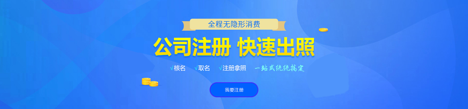 荆州注册公司网